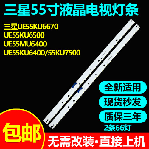 三星UA55MU6400W UE55KU6640/55MU6470U灯条V6ER_550SMA-LED66_R