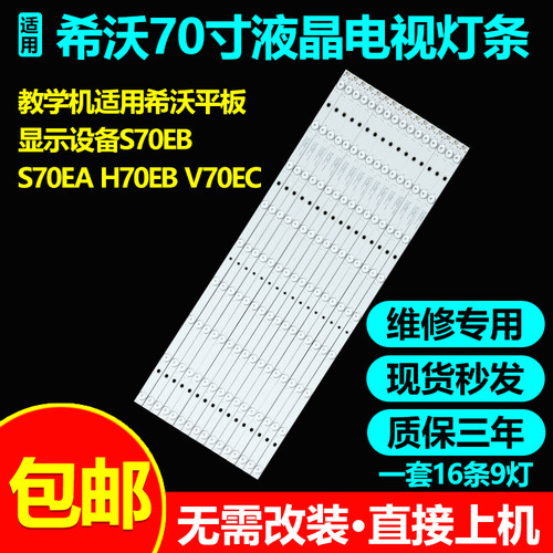 希沃S70EH70EBS70EBS70EC灯条