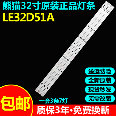熊猫LE32D51ALE32F51/i灯条