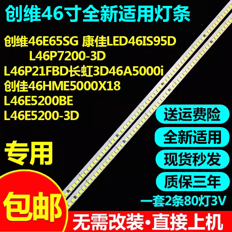 创维46e65sg电视康佳灯条