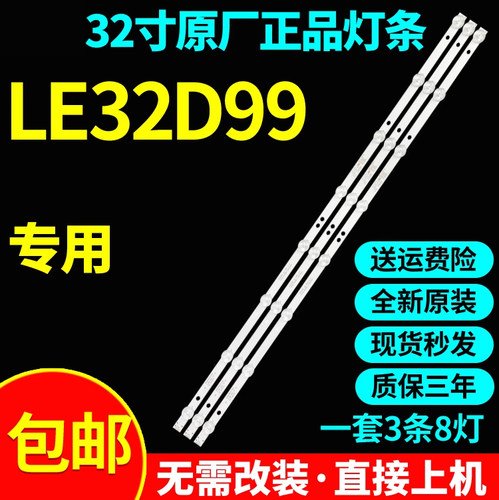 原装32寸LE32D99电视背光灯条