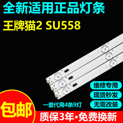 适用王牌猫2 SU558电视灯条CZ026-006DLM-5000409S-A0 915X10-54V