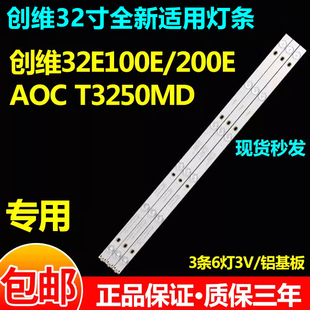 适用创维32E100E 32E200E AOC T3250MD T3250MDK T3202S电视灯条
