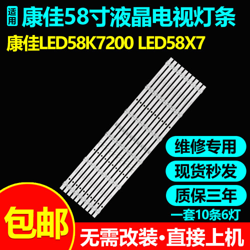 全新原装康佳LED58K7200电视灯条