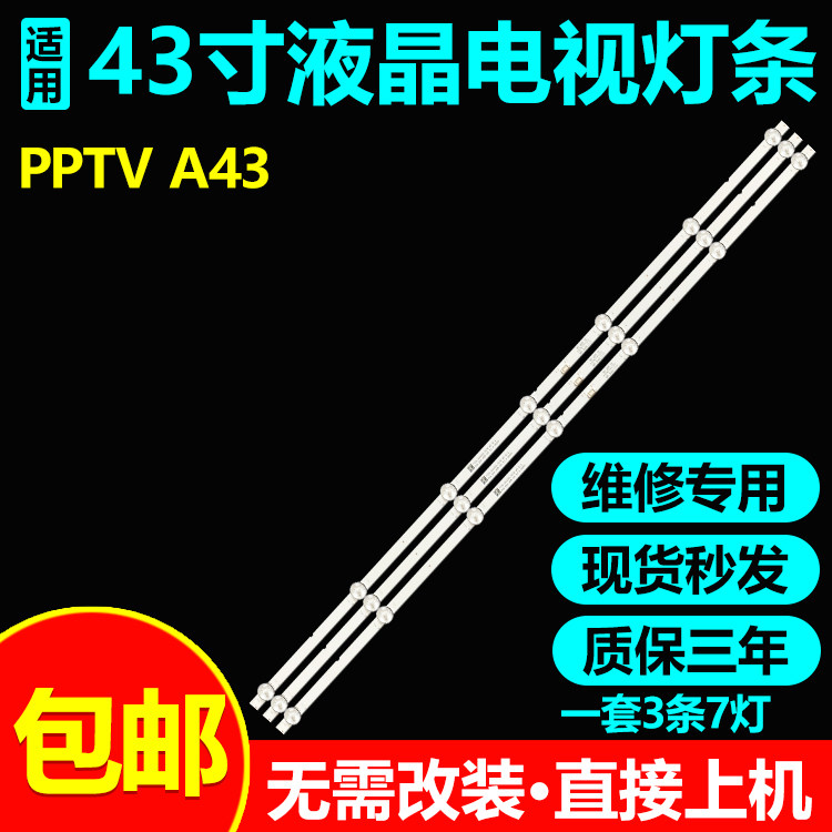适用PPTV A43创维43H5 43S750U灯条MS-L2691 V2 7700-643000-D230
