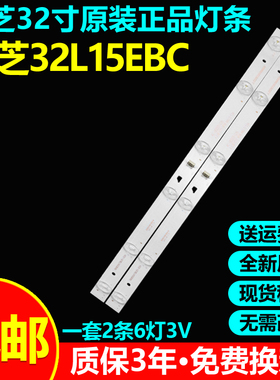 全新原装东芝32L15EBC 32L26CMC灯条32HR332M06A0 4C-LB320T-HR4