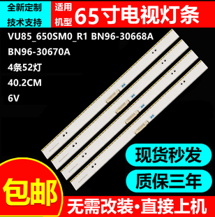 三星UE65HU7500LXTK XXC灯条VU85_650SM0_R1 BN96-30668A 30670A