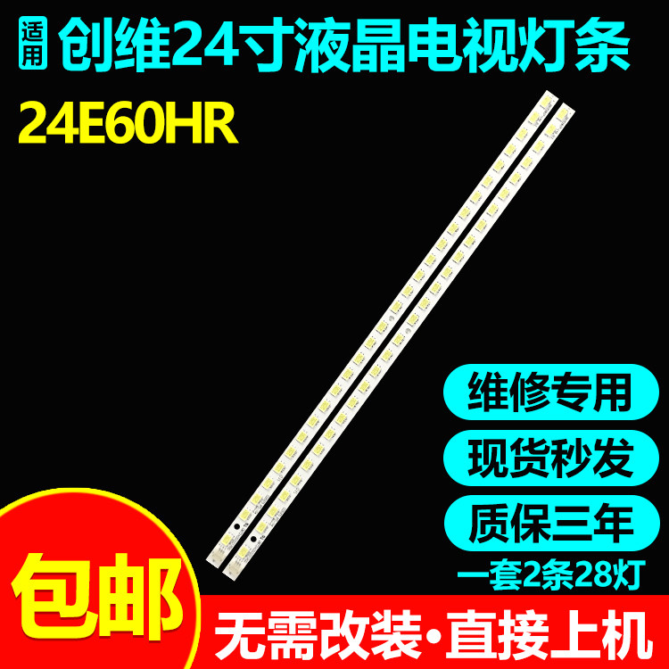 24寸创维显示器背光灯条包邮