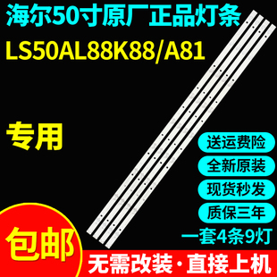 适用海尔50T71 LE50B9600UG LS50AL88K88 LS50AL88K51 H50E16灯条