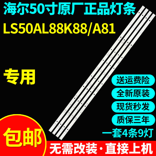 全新原装海尔LS50AL88K88/A81
