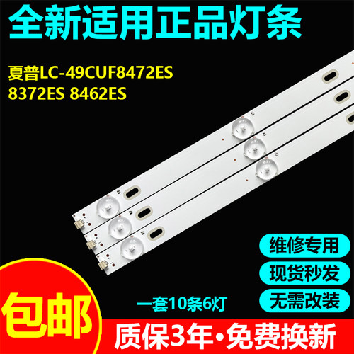 夏普LC-49CUG8362KS电视背光灯条