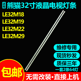 熊猫LE32M18 LE32M19 LE32M22 LE32M29灯条LED315R64/L64-ZC14-01