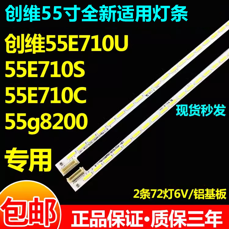 创维55E710U55E710S55E710C灯条