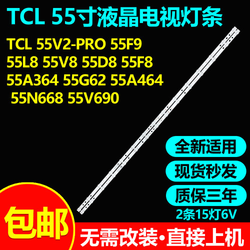 TCL55V855T88D55T6灯条
