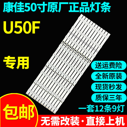 全新原装康佳U50F专用电视灯条LED50D9-ZC15CG-02 30350009204