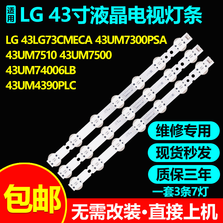 适用LG 43UM7400电视机灯条SSC_Y19_trident_43UM73_REV00 _81029