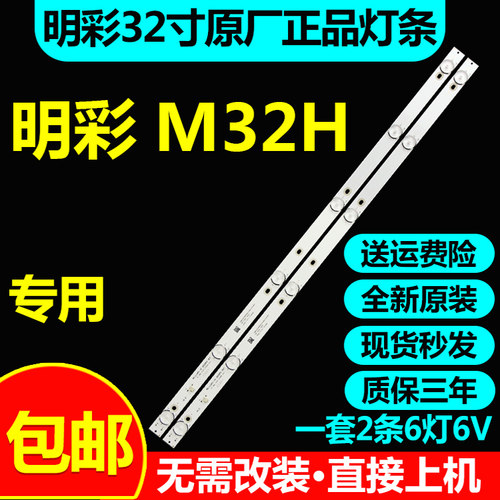 适用现代S32K明彩M32H液晶电视灯条MS-L3287 V1 MS-L2430 V2背光