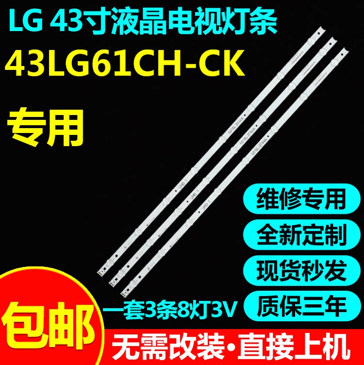 适用LG 43LG61CH-CK液晶电视机背光LED灯条6916L-2744A屏LC430DGE