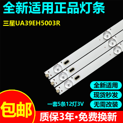全新适用三星UA39EH5003R灯条
