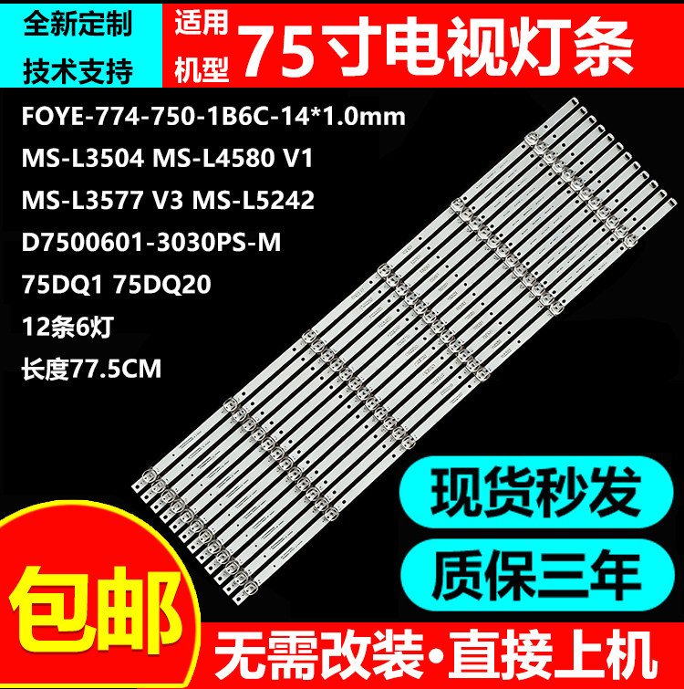乐视D75CUCNNY75Pro电视灯条