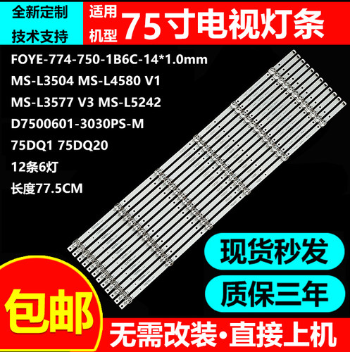 适用组装杂牌75寸背光灯条MS-L4984 V2 75DQ20T 6X12液晶电视灯条