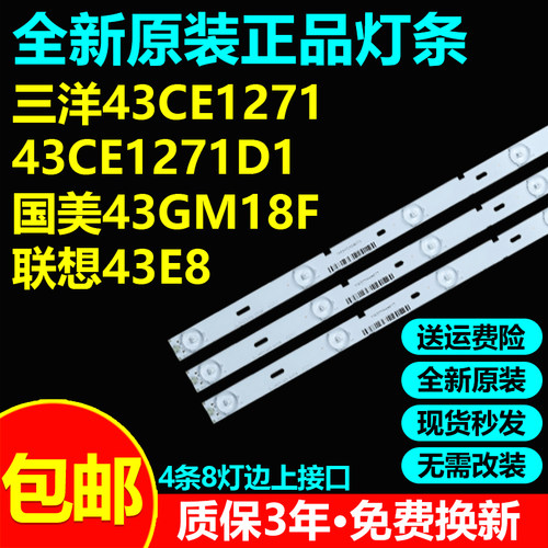 全新原装三洋43CE1271电视灯条