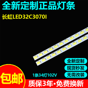 适用长虹LED32C3070I灯条LED32B3060 LED32580 CH3224A-V02-A/B