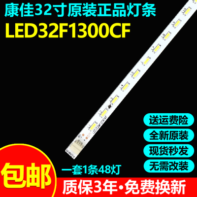 全新原装康佳LED32F1300CF灯条
