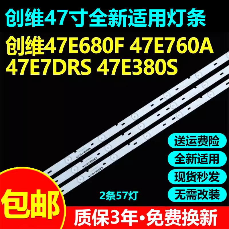 适用创维47E680F 47E760A 47E7DRS 47E380S灯条HR-5300-AZ4700000