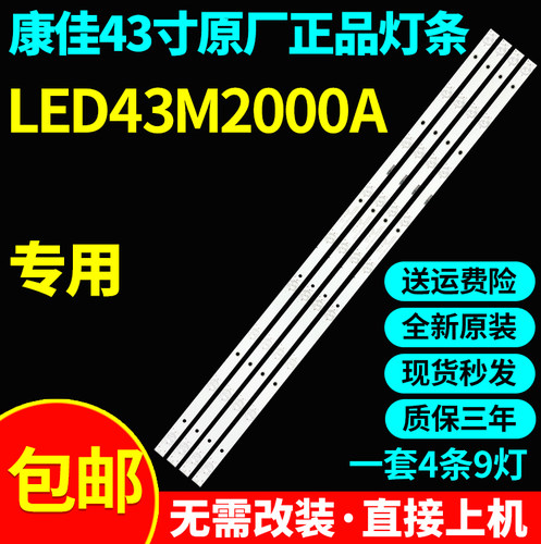 全新原装康佳LED43M2000A灯条AHKK43D09-ZC21FG-04 303AK430033