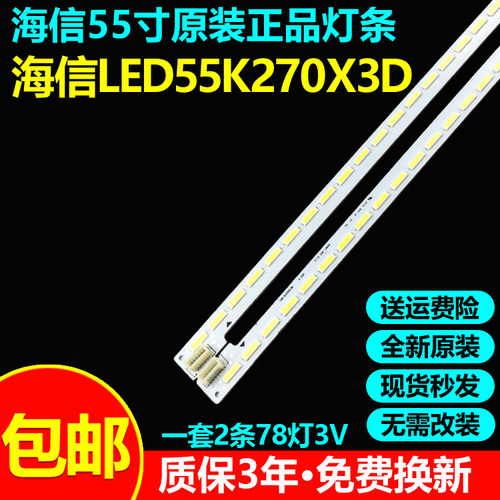 全新原装海信LED55K270X3D灯条