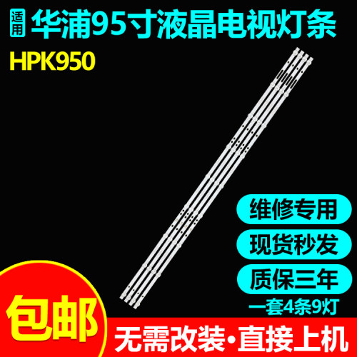 全新适用华浦HPK950电视背光灯条