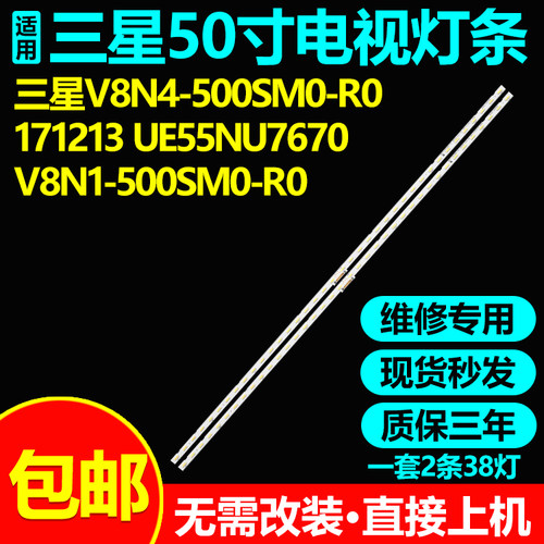 适用三星UE65RU7300K电视背光灯条V8N1-500SM0-R0 V8N4-500SM0-R0