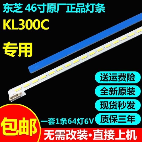 全新原装46寸东芝kl300c液晶电视