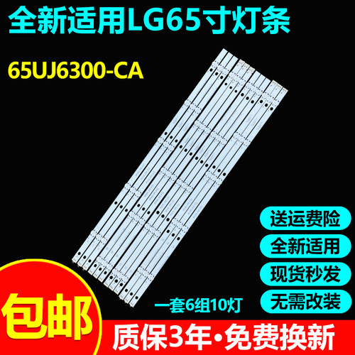 LG65寸液晶电视背光灯条