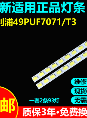 适用飞利浦49PUF7071/T3液晶电视灯条RF-EG490A14-3103R/L-01 A3