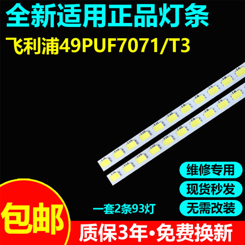 适用飞利浦49PUF7071/T3液晶电视灯条RF-EG490A14-3103R/L-01 A3