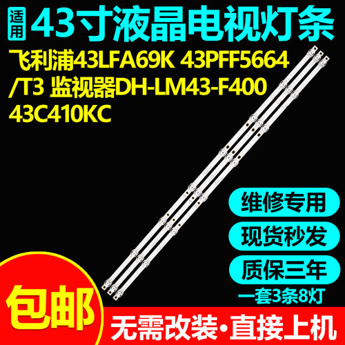 适用飞利浦43LFA69K 43PFF5664/T3液晶电视灯条KG43D08-ZC26AG-01