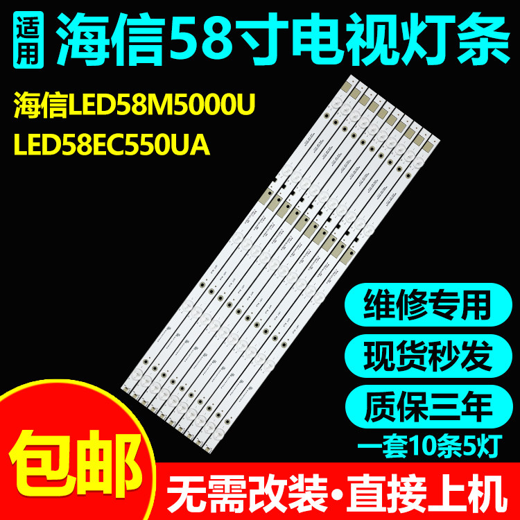 海信LED58M5000U58EC550UA灯条