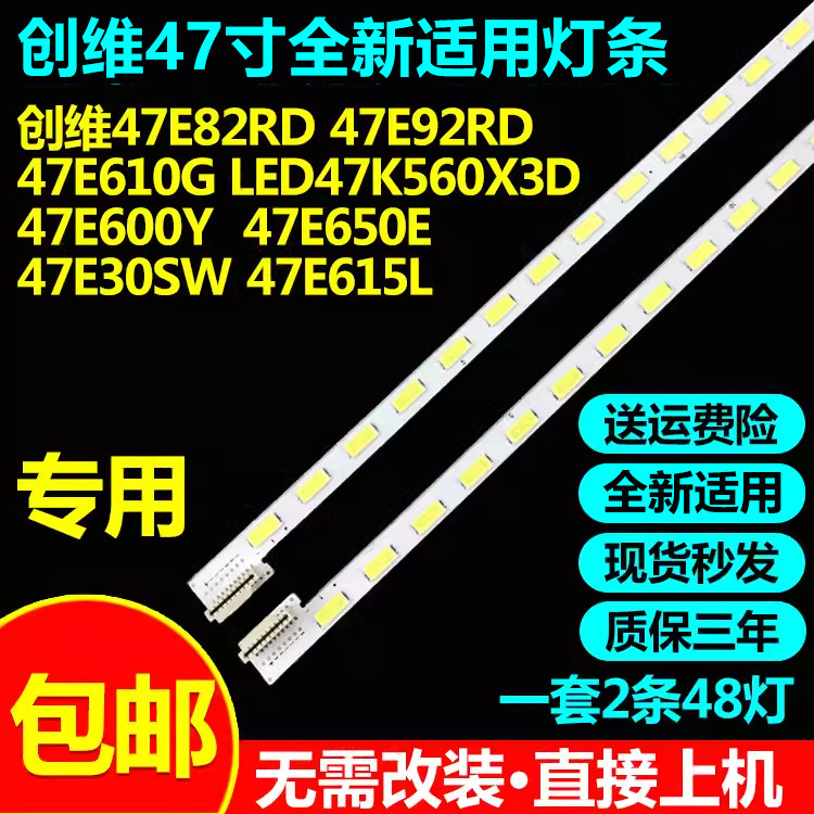 全新适用创维LED47K560X3D 47E600Y 47E650E 47E30SW液晶电视灯条