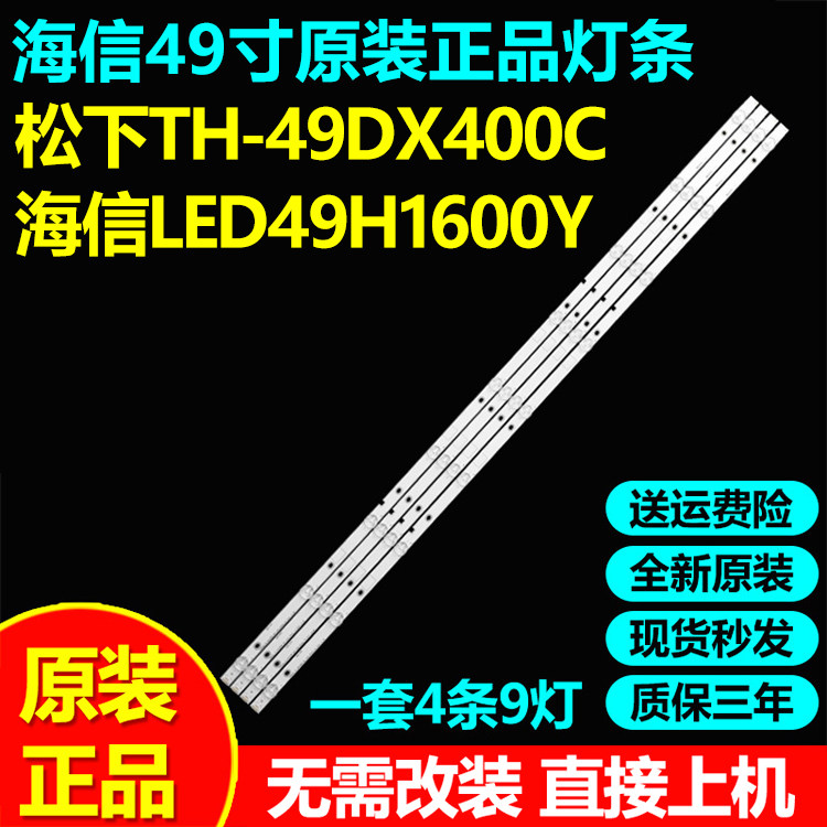 海信LED49H1600Y灯条SVH490A58 REV03 UBH+SILK 9LEDX4_160922 - 实物图