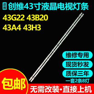 创维43G22 43H4 43G30酷开43P31 43E33A灯条SW43D08-ZC62AG-06D