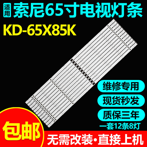 索尼KD-65X85K灯条L3_PHN_LYX_F5_CFM_S6_2_R1.0_UAC_LM41-01057A