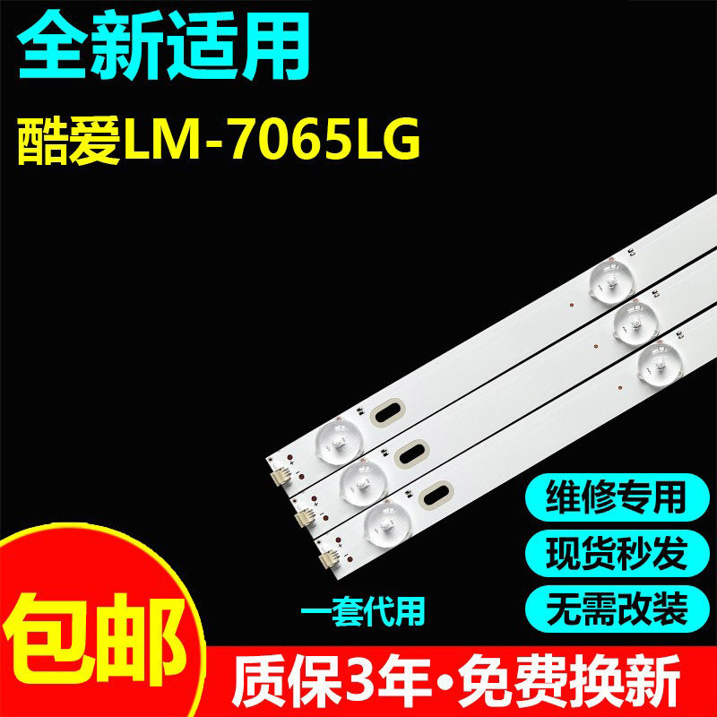 适用酷爱LM-7065LG电视背光灯条KJ86D10-ZC22AG-03A 303KJ860032A