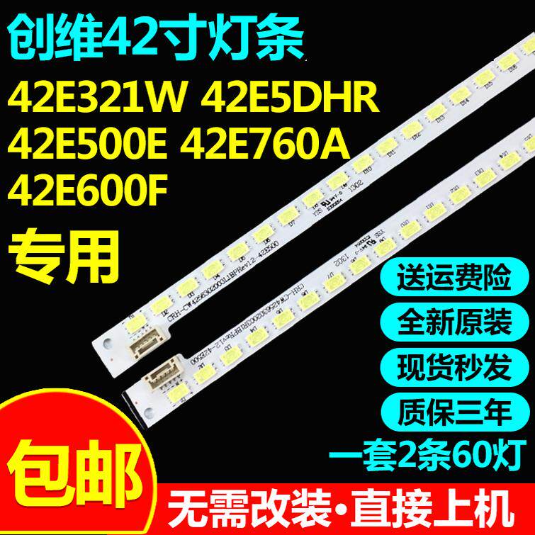 全新适用创维42E321W 42E5DHR 42E500E 42E760A  L42V6500-3D灯条