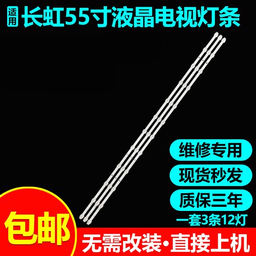 三洋55CE950M8灯条LB-C550U21-E1-H(03)JL.D550C1330-002JS-M-V02