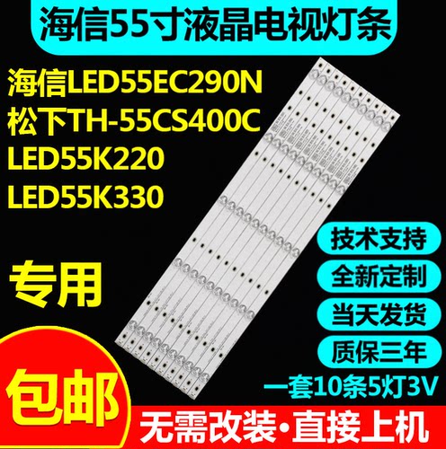 海信LED55EC290NLED55K220灯条