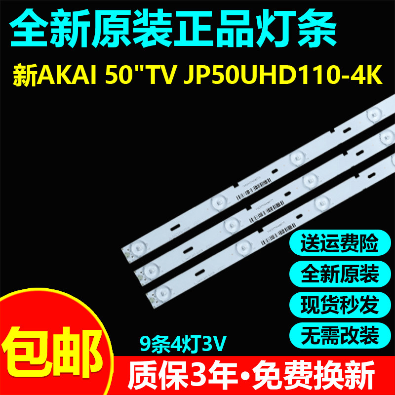新AKAI50"TVJP50UHD110-4K