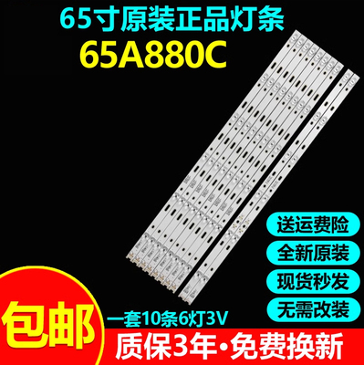 全新原装65A880C电视灯条