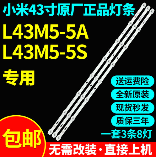 原装小米L43M5-5AL43M5-5S灯条